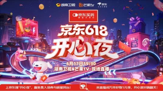 2025京东618开心夜