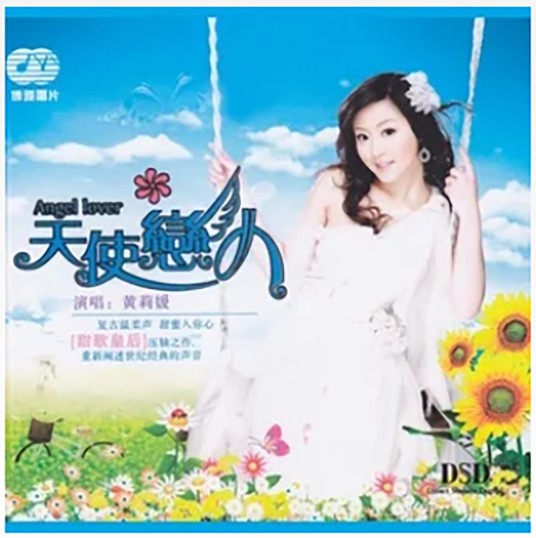 抹去泪水（凰逸欣2009年演唱歌曲）