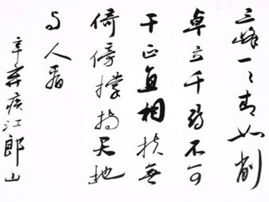 江郎山和韵