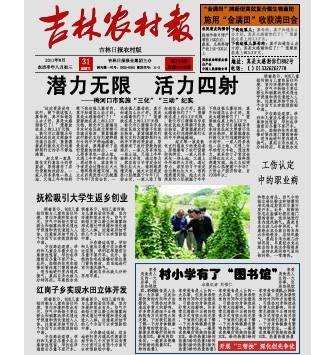 吉林农村报