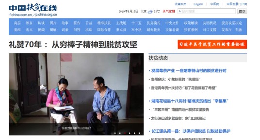 中国扶贫信息网