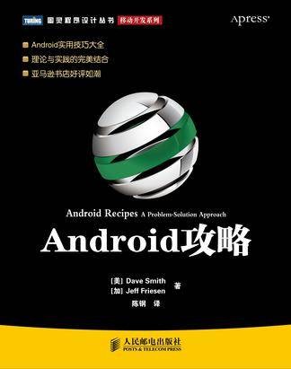 Android攻略