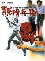 点指兵兵（1979年章国明执导的电影）