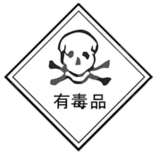 农药厂