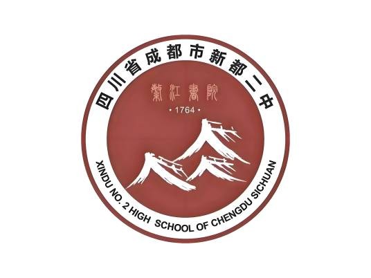 四川省成都市新都二中