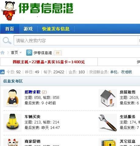 伊春信息港