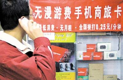 漫游费