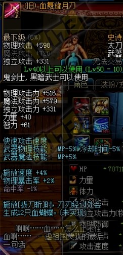 血舞旋月刀