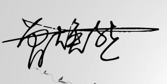 焕然