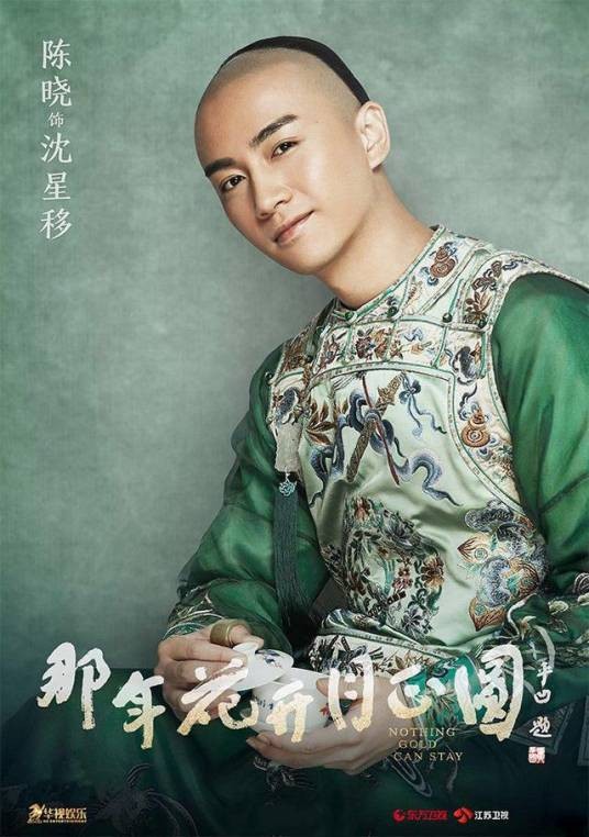 沈星移（电视剧《那年花开月正圆》中的男主角）
