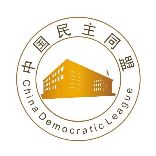 中国民主同盟章程