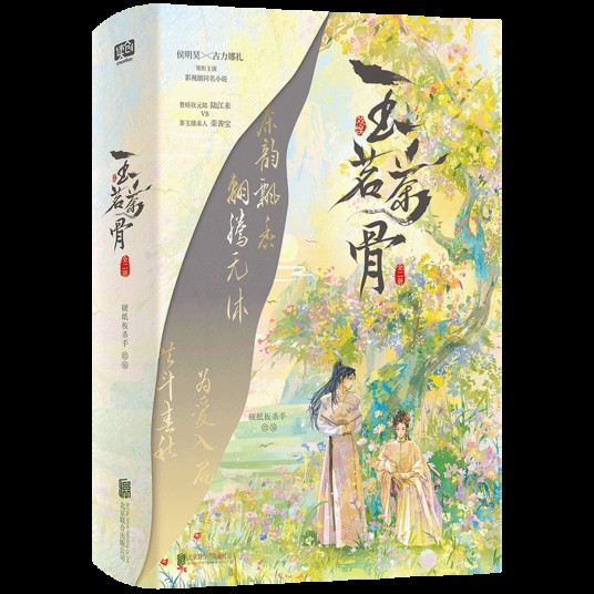 玉茗茶骨（2026年北京联合出版有限公司出版的图书）