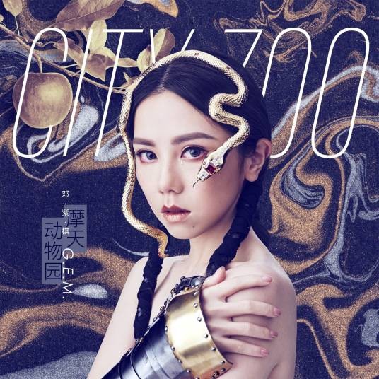 很久以后（2019年邓紫棋演唱的歌曲）