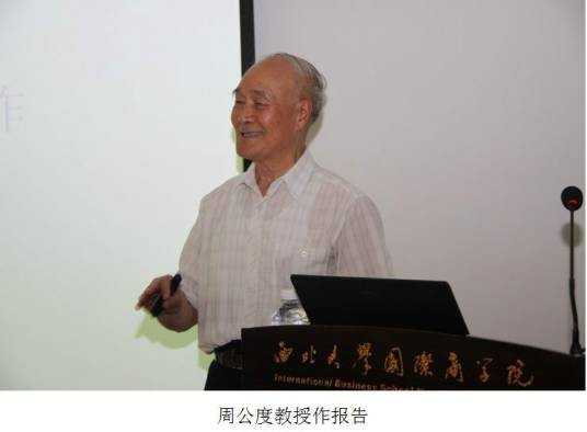 周公度（北京大学教授）