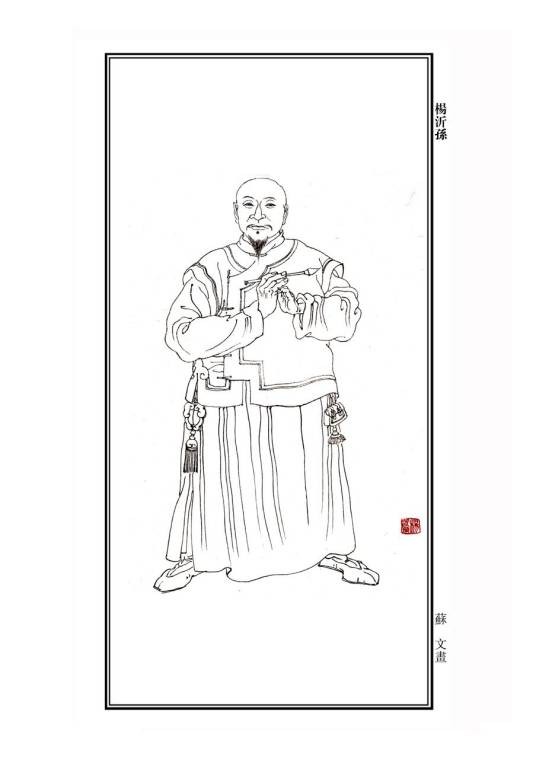 杨沂孙