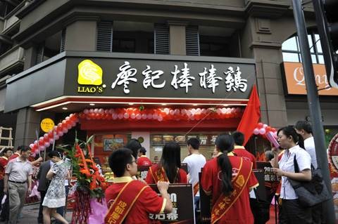 廖记食品连锁股份有限公司
