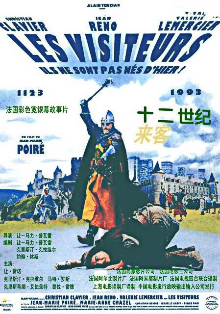 时光隧道（美法合拍2001年让·雷诺主演电影）
