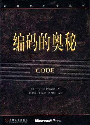 编码的奥秘