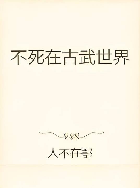 独赢