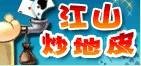 炒地皮