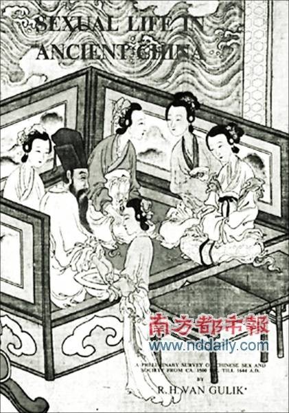 中国古代房内考