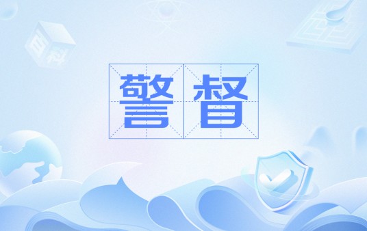 警督