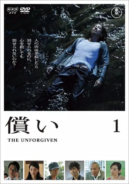 偿还（日本2012年谷原章介主演电视剧）