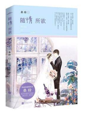 随情所欲