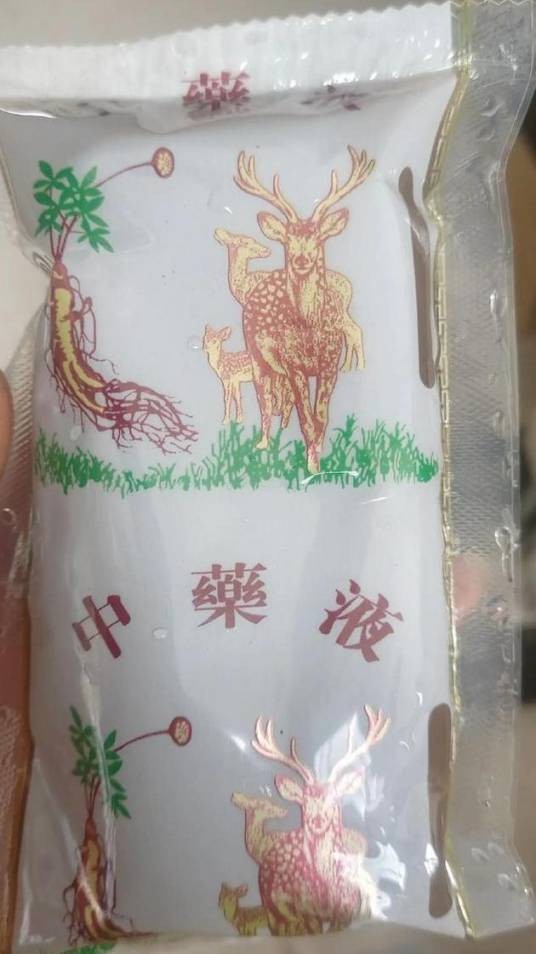 中药液