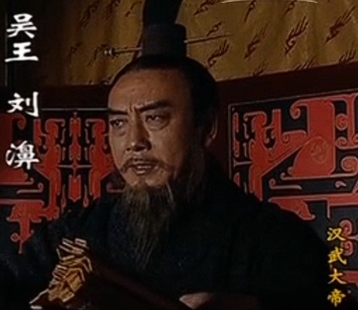 刘濞（电视剧《汉武大帝》中的角色）