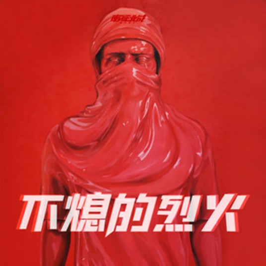 回到童年（2021年南征北战NZBZ演唱的歌曲）