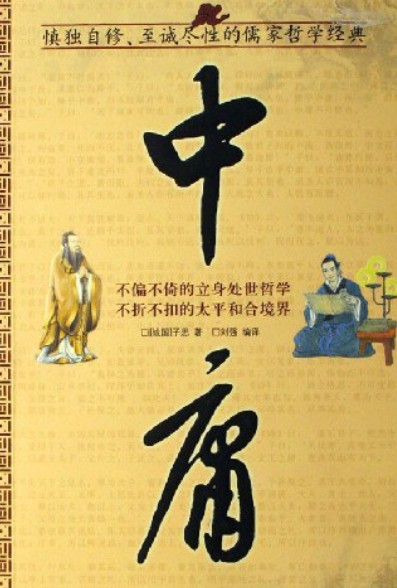 中庸（2007年哈尔滨出版社出版的图书）