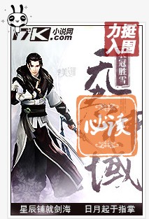 无尽神域（衣冠胜雪创作的东方玄幻类网络小说）