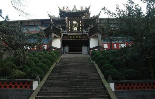 二王庙