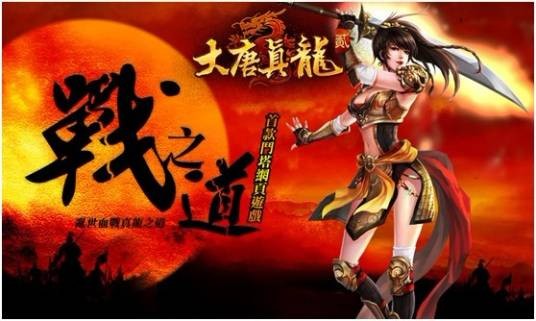 大唐逐鹿风云