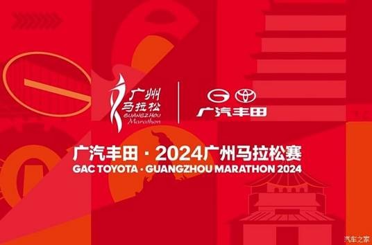 2024广州马拉松赛