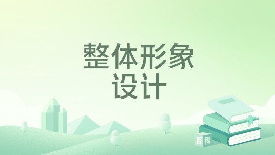 整体形象设计(2024年化学工业出版社出版的图书)