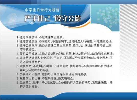 中学生日常行为规范