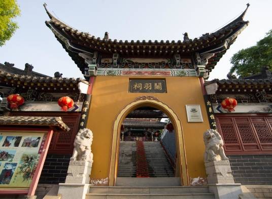 关羽祠