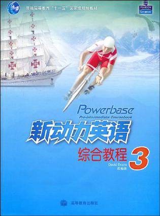 新动力英语综合教程-(3)