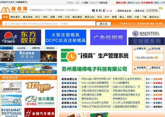 模具网（中国模具制造行业门户网站）