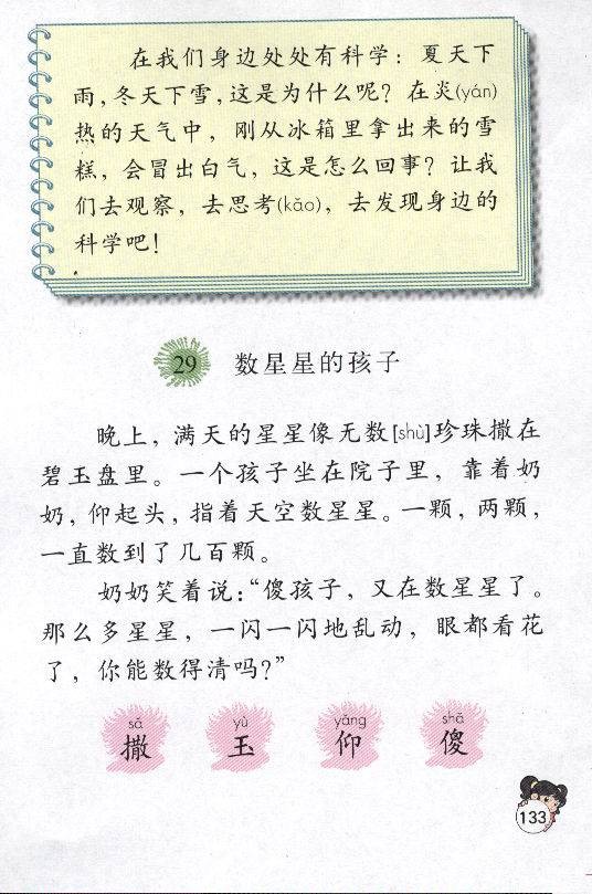 数星星的孩子（2017年山东教育出版社出版的图书）