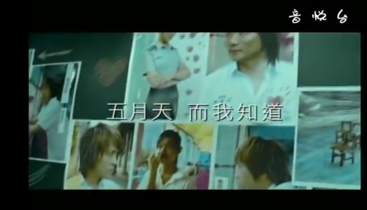 而我知道（五月天演唱歌曲）