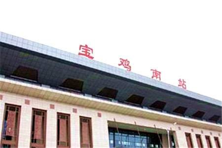 宝鸡南站