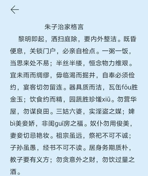 朱柏庐治家格言（明末清初理学家朱用纯（号柏庐）所著的家训）