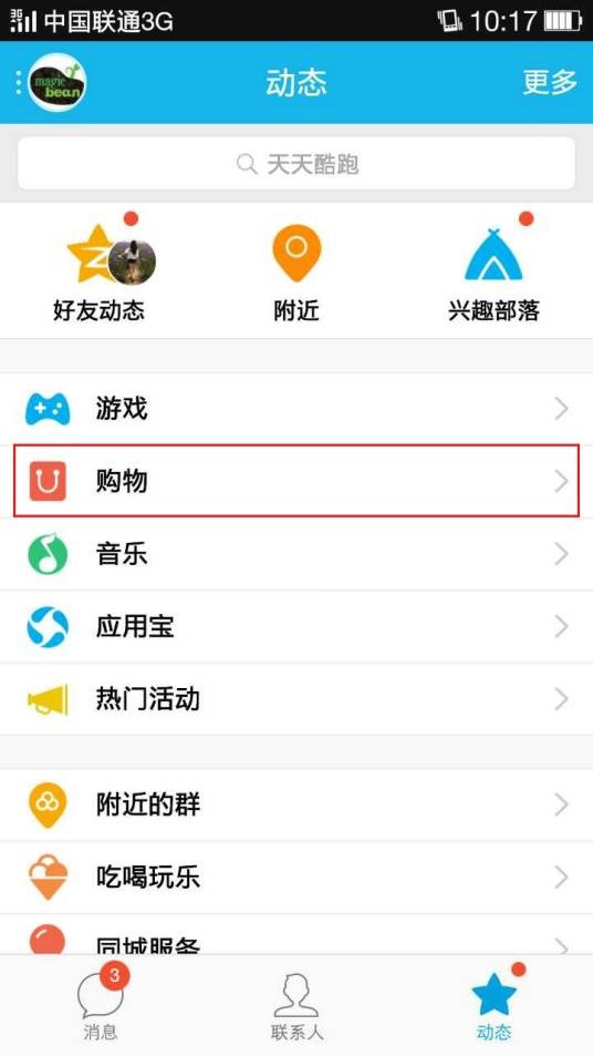 购物号