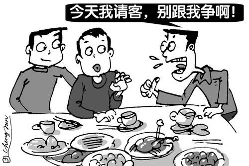 请客（宴请客人的意思）