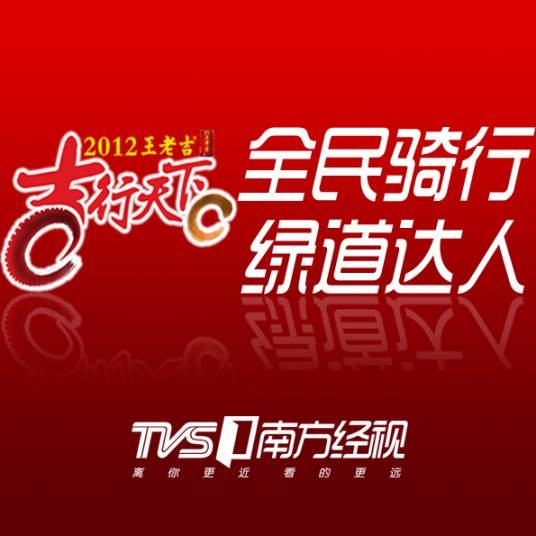 全民骑行