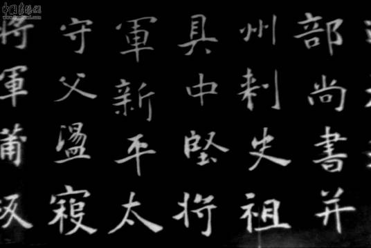张黑女(北魏楷书碑体代表作)