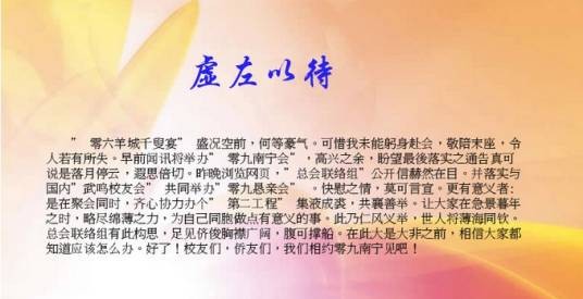 虚左以待